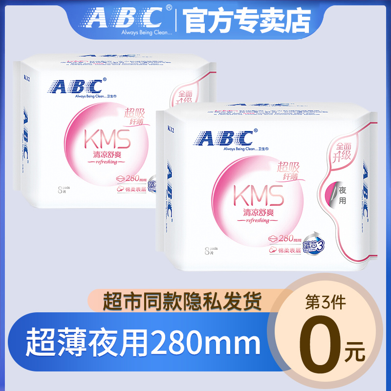 U先试用 ABC夜用卫生巾280mm棉柔亲肤防侧漏姨妈巾女官方旗舰正品