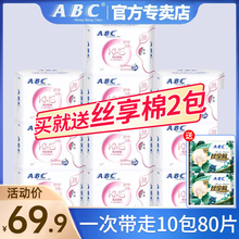 ABC卫生巾量多日夜用超薄组合装 280mm姨妈女整箱批官方旗舰店正品