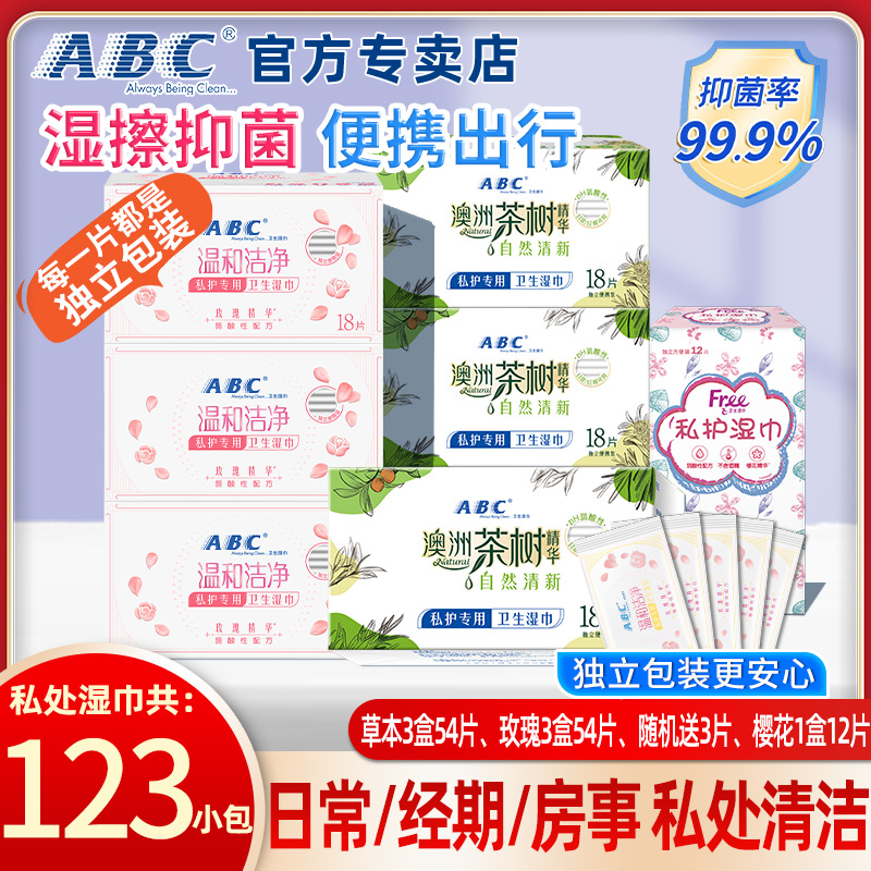 ABC独立便携湿巾组合抑菌