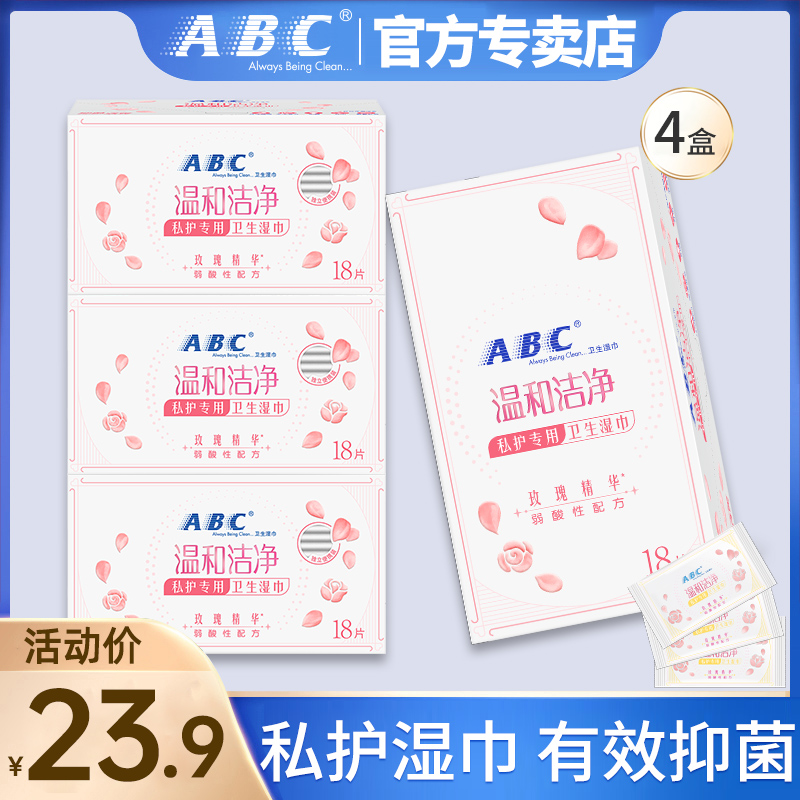 ABC私护专用湿巾官方旗舰店正品