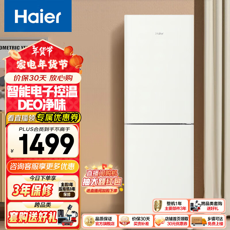 海尔（Haier）冰箱190升风冷无霜双门节能低噪出租屋宿舍小型家用