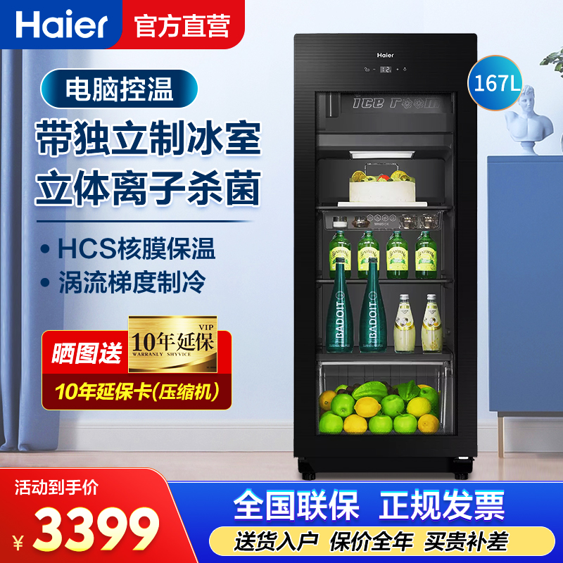 海尔冰吧167升酒柜办公室冰箱冰柜静音节能红酒茶叶柜冷藏保鲜柜