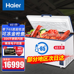 海尔冰柜超低温451L零下60度DW-60W451EU1商用冰箱大容量速冻冷柜