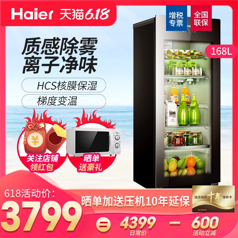 Haier/海尔 LC-168H/167J冰吧冷藏保鲜家用立式冷柜冰柜智能电子