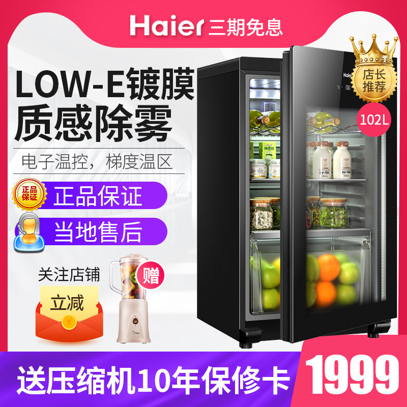 Haier/海尔 LC-102E冰吧家用小型立式单冷藏展示红酒水果保鲜冰柜