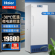 30L278 Haier 30度大冰箱冰柜 278升冷柜药品超低温冷冻柜 海尔DW