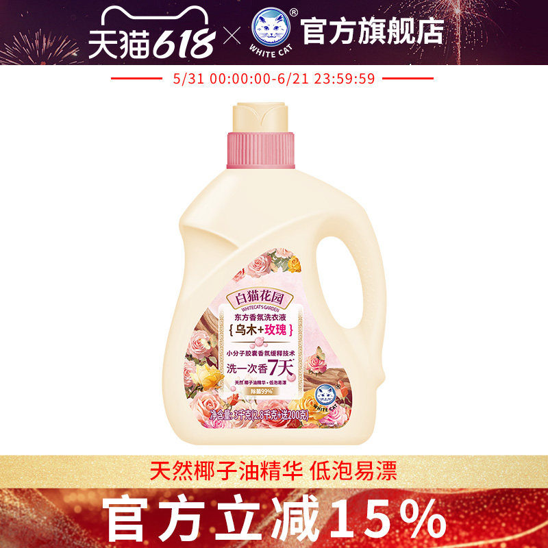 白猫花园东方香氛洗衣液3kg(乌木玫瑰)低泡易漂长效留香去污G