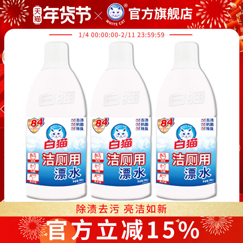 白猫洁厕用漂水700g*3瓶马桶去渍抗菌除臭洁厕液卫生间清洁剂,洗护清洁剂/卫生巾/纸/香薰,马桶清洁剂/洁厕剂,淘宝优惠券,粉丝福利购,淘宝优惠卷