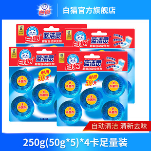 白猫蓝洁灵厕盆自动冲洗剂50g*20粒耐用30天蓝泡泡厕所马桶除臭PD