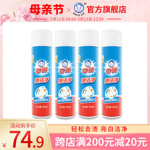 白猫喷洁净600ml*4瓶去污渍