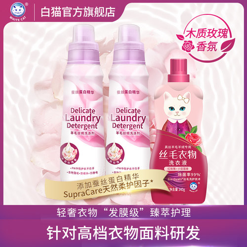 白猫羊毛丝绸洗涤丝毛洗衣液