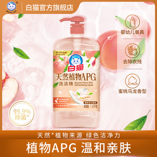白猫天然植物APG洗洁精1.15千克蜜桃乌龙香温和除菌不刺激去油污