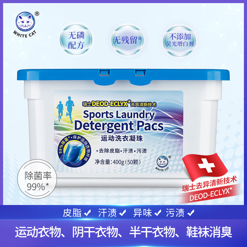 白猫运动洗衣凝珠50颗