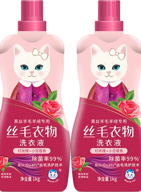 白猫全效丝毛洗衣液1kg*2瓶