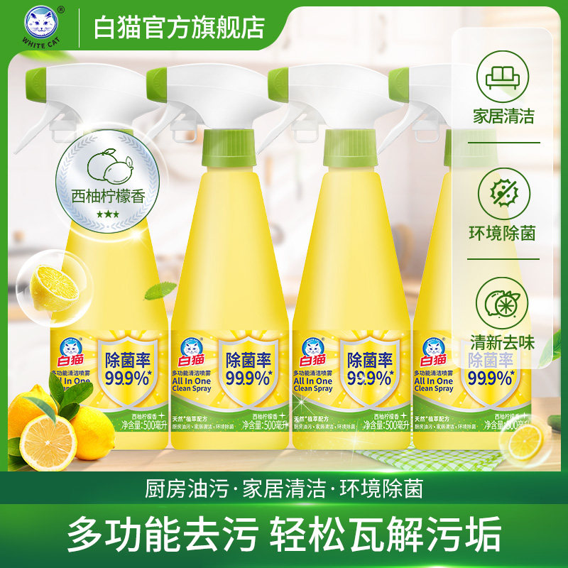 白猫多功能清洁喷雾500ml*4瓶浴室水垢地板厨房油污冰箱除菌去污,洗护清洁剂/卫生巾/纸/香薰,多用途清洁剂,淘宝优惠券,粉丝福利购,淘宝优惠卷