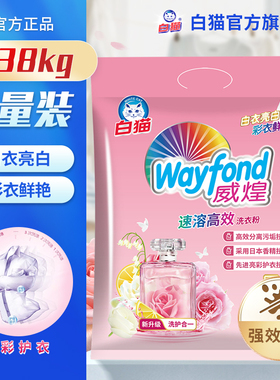 白猫威煌速溶高效洗衣粉2380g洁净亮白皂粉油污色渍去污易溶易漂