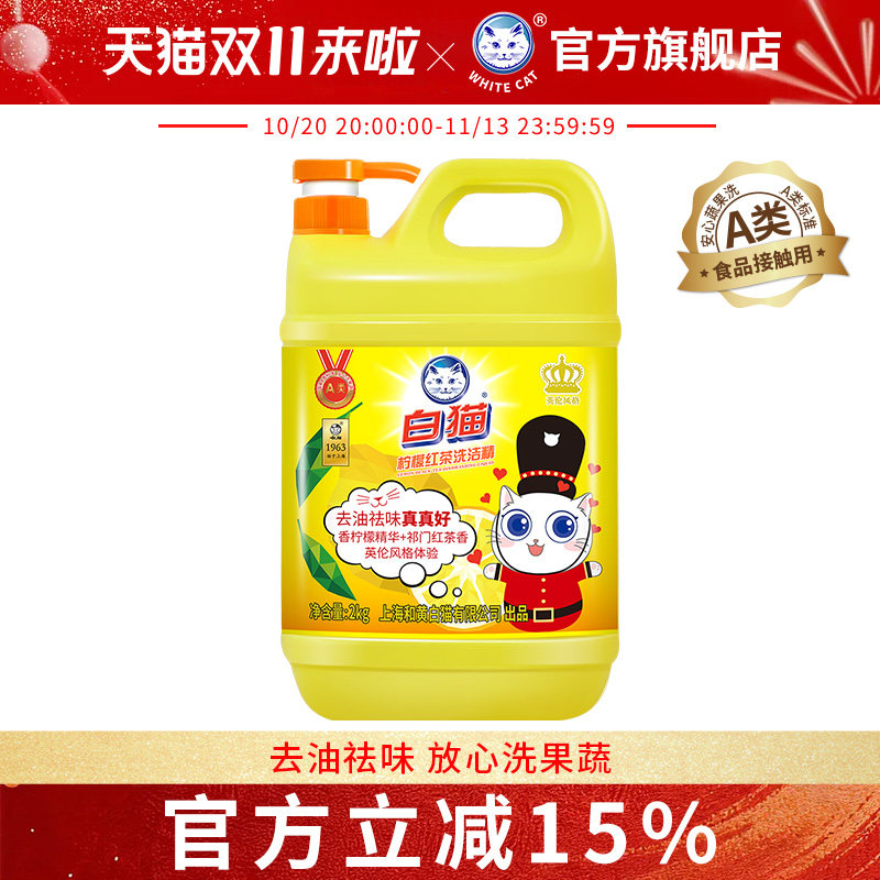 白猫柠檬红茶洗洁精2kg去油易冲洗温和护手可洗蔬果厨房家用MT