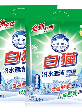 白猫冷水速洁无磷手洗无磷洗衣粉