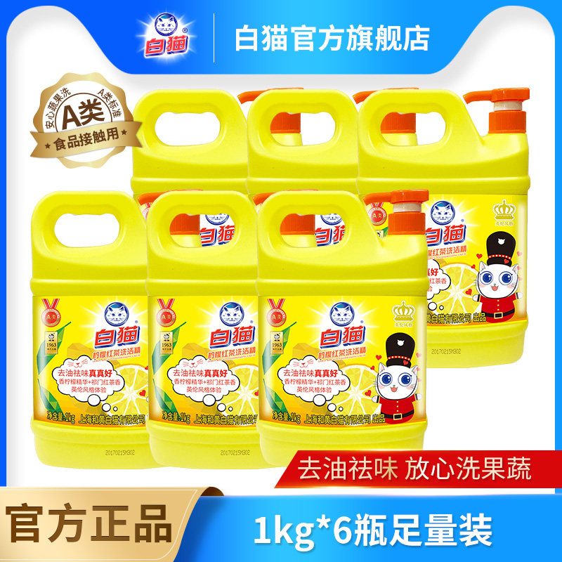 白猫柠檬红茶去油温和蔬果洗洁精图片