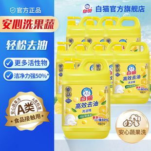 白猫高效去油洗洁精2kg 大桶酒店商用餐饮批发可洗果蔬 8瓶整箱装