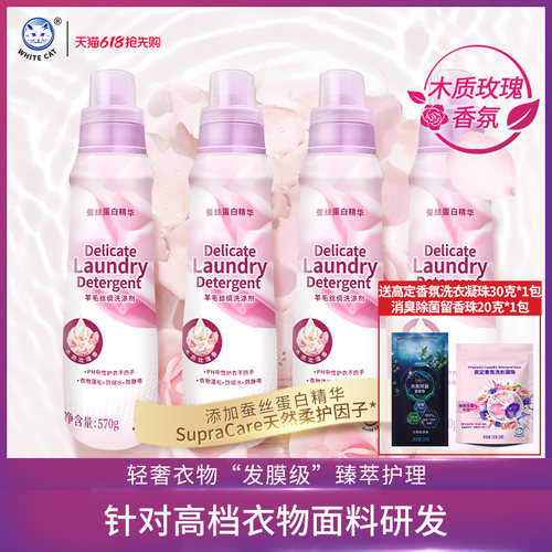 白猫羊毛丝绸洗涤剂570g多规格高端衣物洗涤真丝蓬松不毛躁丝毛 - 封面