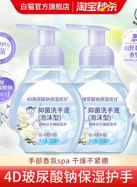 白猫泡沫抑菌洗手液多规格山野茶花香保湿不紧绷清洁抑菌家用