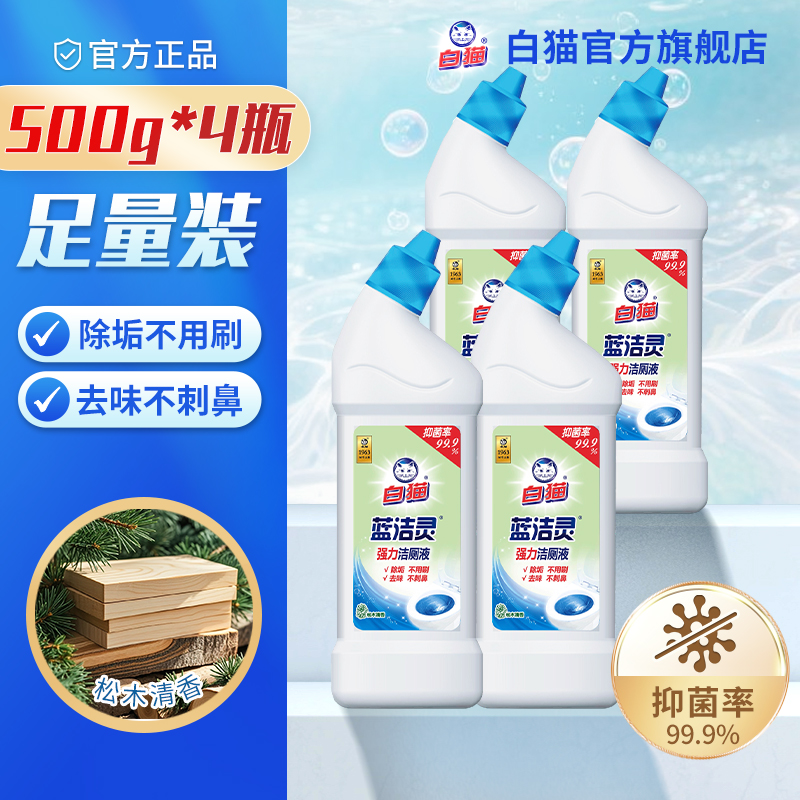 白猫500g除臭去污洁厕液