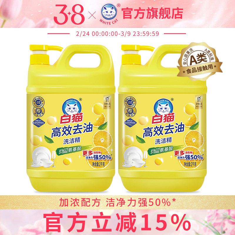 白猫高效去油洗洁精2kg*2瓶洗碗液厨房餐具洗洁精果蔬净去腥味
