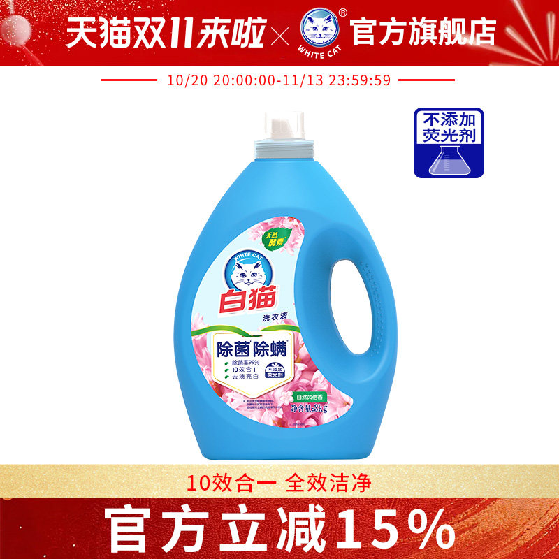 白猫无磷洗衣液3kg快速漂洗内衣内裤手洗机洗除菌除螨低泡易漂