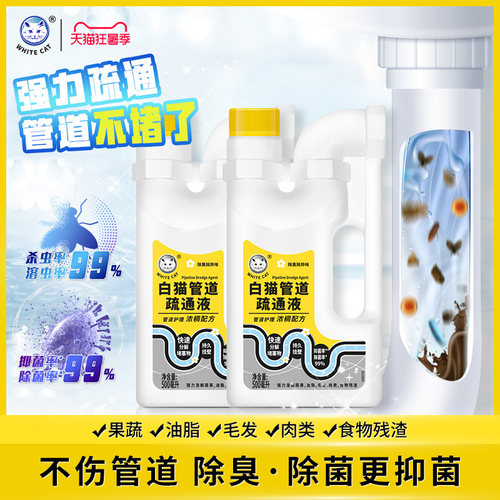 白猫管道疏通剂液500ml