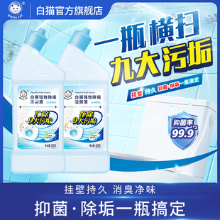 2瓶高密度去污 白猫强效除垢洁厕液620克 顺手买一件