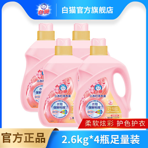 白猫小苏打樱花洗衣液双效暗沉