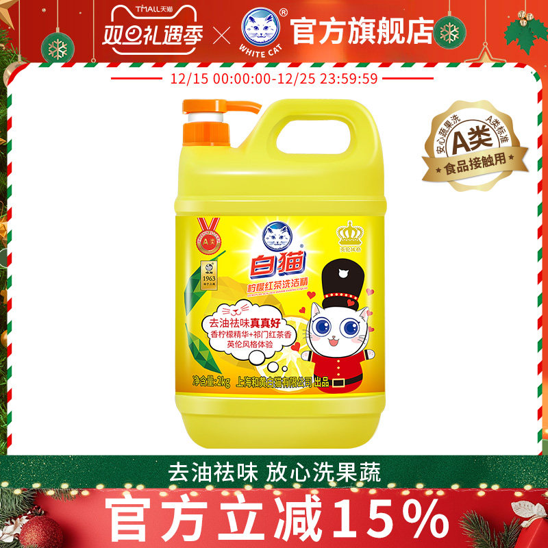 白猫柠檬红茶洗洁精2kg