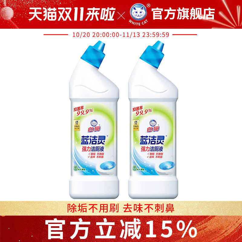 白猫蓝洁灵强力弯头洁厕液500g*2瓶洁厕灵液宝洗厕所除臭抑菌