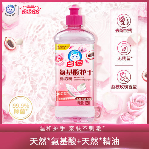 白猫氨基酸护手洗洁精458g