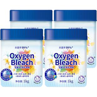 白猫活氧去渍彩漂粉1kg*4瓶活氧分子杀菌率99%爆炸盐去渍护色家用