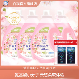 4瓶整箱去污手机双洗到手20.8斤 白猫天然氨基酸云柔洗衣液2.6kg