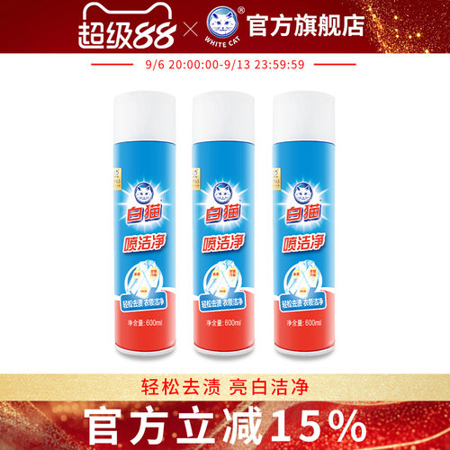 白猫喷洁净600ml*3瓶去污渍