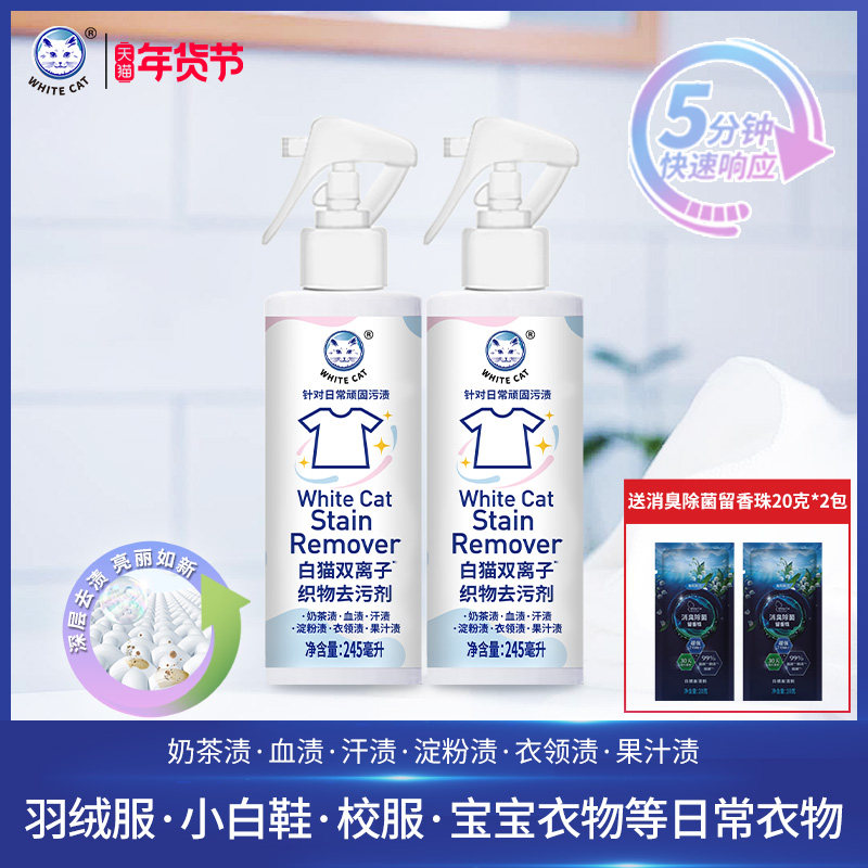 白猫双离子织物去污剂245ml多规格校服净小白鞋去渍衣领净去渍剂,洗护清洁剂/卫生巾/纸/香薰,干洗剂/衣物渗透清洁剂,淘宝优惠券,粉丝福利购,淘宝优惠卷