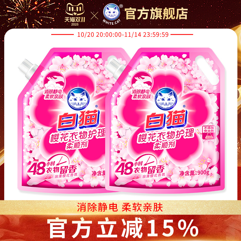 白猫樱花衣物护理柔顺剂900g