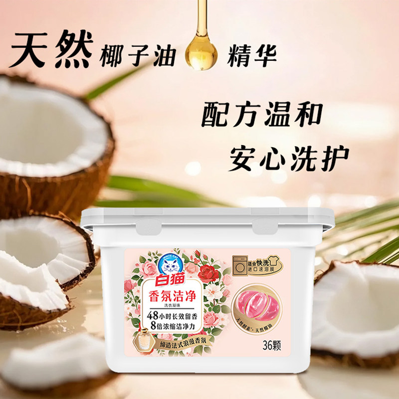 白猫香氛洁净洗衣液多规格除菌洗衣家庭家用实惠装G,洗护清洁剂/卫生巾/纸/香薰,洗衣凝珠,淘宝优惠券,粉丝福利购,淘宝优惠卷