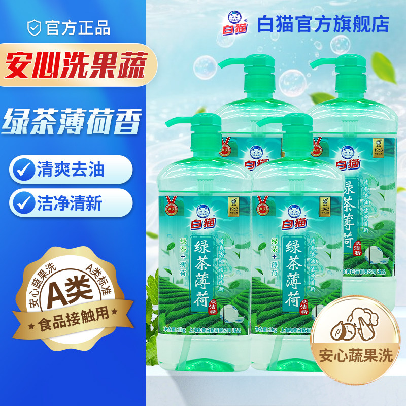 白猫绿茶薄荷洗洁精1kg*4瓶清爽去油洁净清新含茶多酚厨房家用,洗护清洁剂/卫生巾/纸/香薰,洗洁精,淘宝优惠券,粉丝福利购,淘宝优惠卷