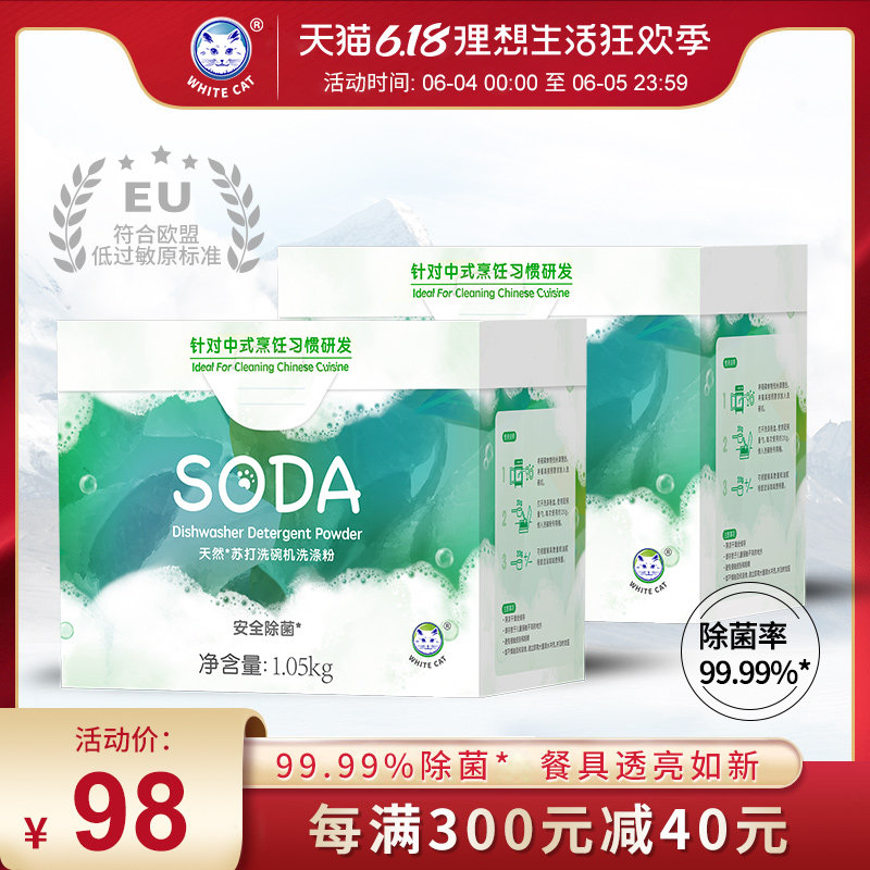 白猫苏打洗碗机洗涤粉1050g漂洗剂450g盐2kg送洗衣凝珠