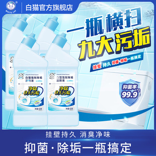 白猫强效除垢洁厕液620克 4瓶高密度去污因子强效除垢抑菌