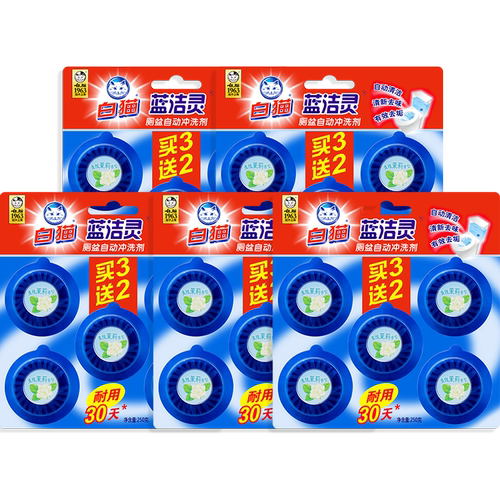 白猫蓝洁灵厕盆自动冲洗剂50g*25粒耐用30天蓝泡泡厕所马桶除臭