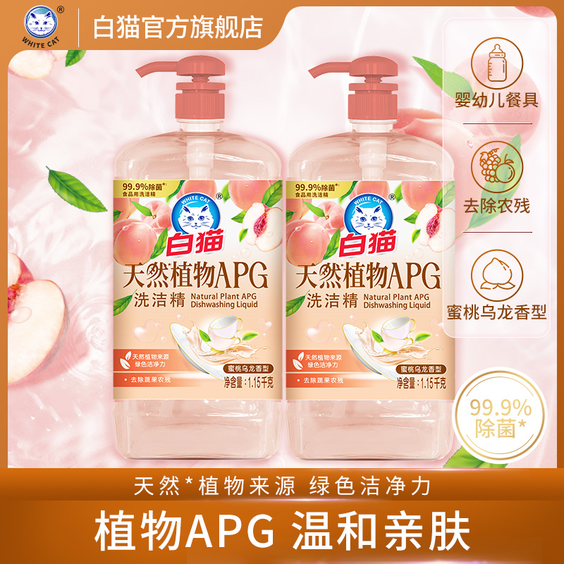 白猫天然植物APG洗洁精*2瓶