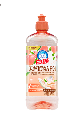 【顺手买一件】白猫天然植物APG洗洁精458克