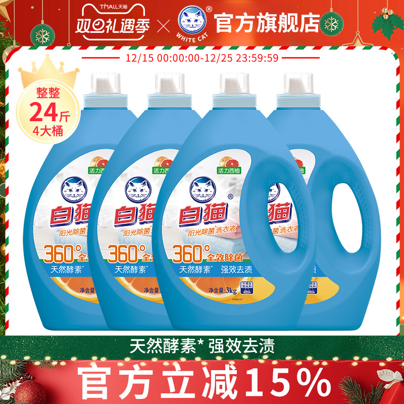 阳光除菌洗衣液西柚味3kg*4瓶