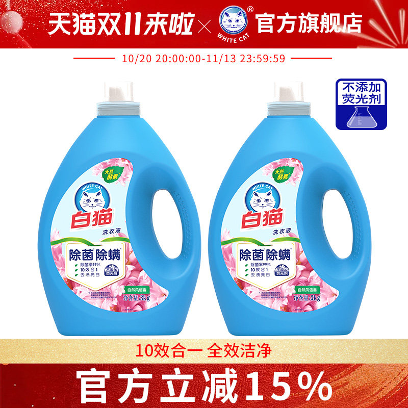 白猫无磷洗衣液3kg*2瓶洁净手洗机洗内衣物洗涤除螨除菌低泡易漂