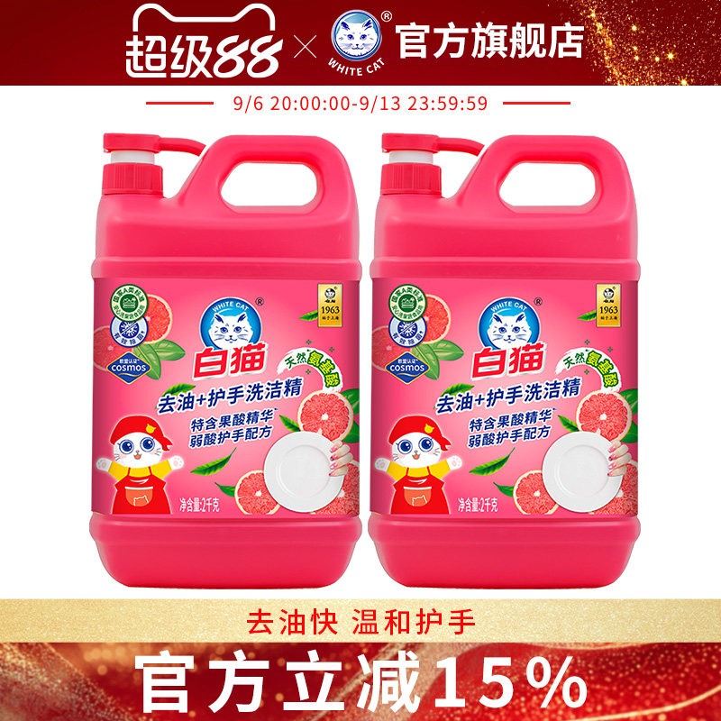 白猫瓶去油快果蔬净温和洗洁精图片